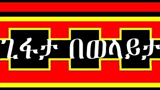 The New Year of Wolayta A Celebration Through Vibrant Yo Yo Gifataa Music Sounds of ethiopia [upl. by Gracia425]