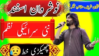 nosherwan asfand new nazam Chakri khat  nosherwan asfand poetry  nazam poetry saraiki mushaira [upl. by Fowler]