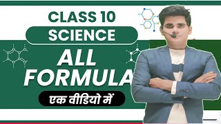 Physics All Formula  Physics ke number ko kaise solve Karen Class 10th Physics [upl. by Durman]