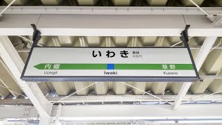 【4K乗換動画】いわき駅 1－2番線 特急ひたち、常磐線（上り）―5－6番線 磐越東線 乗換 [upl. by Pomona999]