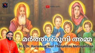 Marthasmooni Amma ❤️ HG Dr Kuriakose Mor Theophilos Metropolitan [upl. by Zeiler]