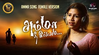 Amma Nee Illama  Female Version  Amma Song Tamil Srinidhi Sriprakash  Ponni Balaraman  Thozhan [upl. by Isbel]