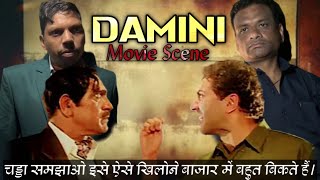 DAMINI  दामिनी  DAMINI MOVIE SCENE  दामिनी मूवी सीन  sunnydeoldailog daminimovie video [upl. by Enelec664]