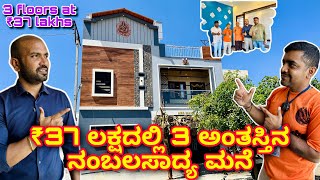 ಕಡಿಮೆ ಖರ್ಚಿನಲ್ಲಿ ಅದ್ಭುತ ಮನೆ  Construction in Bangalore  Home tour in kannada  30x40 house design [upl. by Tedie]