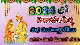 2024 marriage dates  wedding dates in 2024  2024 pelli muhurtham dates in telugu  muhurtalu 2024 [upl. by Aivat]