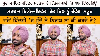 Sufi Punjabi Singer Satinder Sartaaj Latest Interview Titli Song  Satinder Sartaaj Best Interview [upl. by Schug]