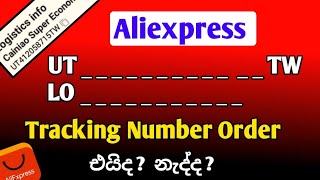 Aliexpress UT  LO Tracking number එයිද  නැද්ද   Aliexpress Tracking number  Aliexpress [upl. by Buschi]