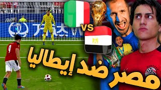 كن أسطورة كأس العالم  ربع نهائي المونديـــال ضد بطل اليورو🔥 PES 2021 [upl. by Ettenil]