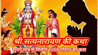 सत्यनारायण व्रत कथा।। श्री सत्यनारायण की कथा।। shri satyanarayana ki ktha [upl. by Jarnagin]