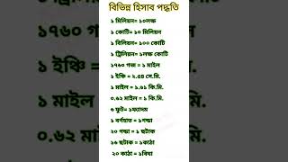 হিসাব করার পদ্ধতি shorts knowledge bangla hisab [upl. by Cthrine]