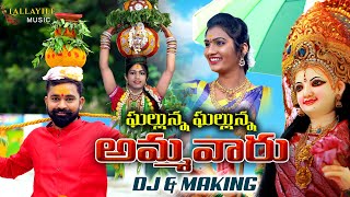 GHALLUNA GHALLUNA AMMAVARU DJ FULL SONG  DHURGAMMA KOLUPU DEVI NAVARATHRULU LALLAYILEMUSIC [upl. by Anaiq664]