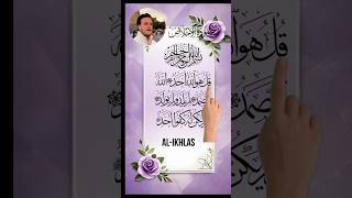 Beautiful Recitation of Surah Ikhlas by Egzonesurah ikhlas llbrahimiquranrecitation قرآن تلاوت [upl. by Whitcomb]