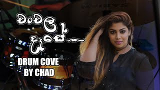 chanchala dase maya Drum Cover [upl. by Namlas]