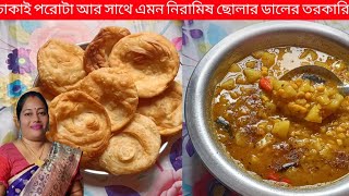 ঢাকাই পরোটা আর সাথে এমন নিরামিষ ছোলার ডালের তরকারি পেলে আর কিছুই লাগবেনাDhakai paratha recipenasta [upl. by Theta711]