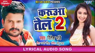 Bori bori Gori aguri Katori Mein Dala Taru karua Tel Bhojpuri video song Ritesh Pandey [upl. by Jenks]