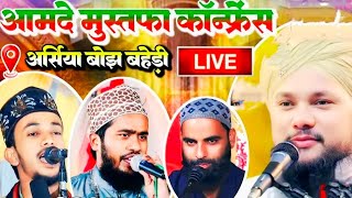 Live जश्ने ईद मिलाद उन नबी  सैयद शबाहत मियां  Arsia Bojh  Noor Ali Noor  Noman Raza [upl. by Ludmilla]