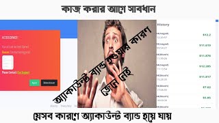 ওয়ার্ক আপ জব ওয়েবসাইটে আপনার এ্যাকাউন্টি সুরক্ষিত রাখবেন যেভাবে  Work up job 2024 [upl. by Jegar]