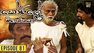 Korale Mahaththaya කෝරළේ මහත්තයා  Episode 81  TeleHitz TV [upl. by Xet924]