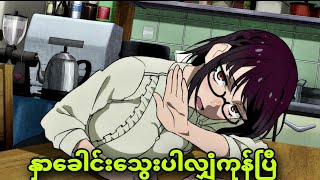 isekai ojisan ep 6  နှာခေါင်းသွေးတွေပါထွက်ကုန်ပြီ [upl. by Ssenav]