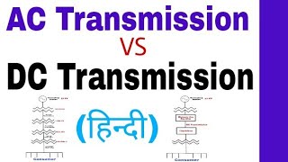 Comparison of AC and DC Transmission Line with Advantages and Disadvantages in Hindi [upl. by Keviv951]