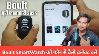 Boult Smartwatch Connect To Phone  Boult Watch Connect To Phone 2024 Full Explain Hindi [upl. by Tallbott]