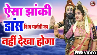 Liveनॉनस्टॉप शिव पार्वती का धमाकेदार DJ डांस भजन 2024 सुपरहिटShiv Bhajan Shiv Jhanki Bhajan 2024 [upl. by Akvir]