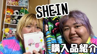 【SHEIN】購入品紹介！ [upl. by Dougal676]