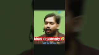 khansir  Khan sir funny amp comedy🤣👻shortsviralyoutubeshortsmotivationcomedyvideosscrrbias👍 [upl. by Telrahc]