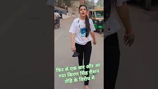 Raushan rohi and kiran singh ka new song and short video raushan rohi and kiran singh ka vivad wala [upl. by Manvell]