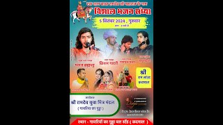 एक श्याम बाबा रामदेव जी के नाम ।। विशाल भजन संध्या ।। kadaml live ।। राजसमंद [upl. by Anaibaf]