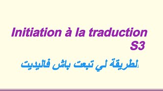 تصحيح امتحان Initiation à la traduction S3 [upl. by Ititrefen895]