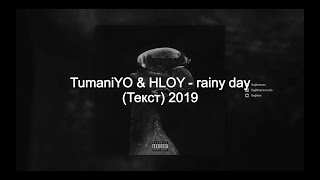 TumaniYO amp HLOY  rainy day Текст 2019 [upl. by Jermaine]