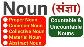 Noun संज्ञा Proper Common Collective Material Abstract  Parts of Speech  English Grammar [upl. by Nydnarb469]