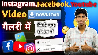 how to download instagram reels video 🤔 how to download youtube video  fb video gallery save [upl. by Eniamreg]