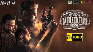 Vikram Full Movie Hindi Dubbed  Kamal Haasan Vijay Sethupathi Fahadh Faasil  HD Facts amp Review [upl. by Lein]