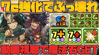 7c覚醒が遂に強化！魔法石が1日1回無料で貰える！潜在8枠強化も！公式放送まとめPart1【パズドラ】 [upl. by Zarihs642]