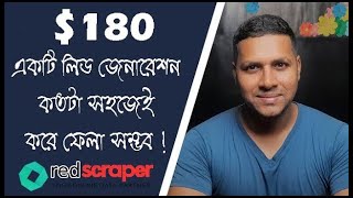 Earn 180 in 1 hour  Easy B2b lead generation by RS Lead Extractor  Easy Earning  Kayas Hossain [upl. by Ahsikym342]