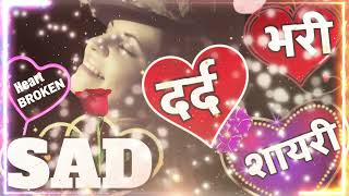 Sad shayari new 😭 Sad shayari status 💖 Sad heart broken shayari 🌹 Dard bhari shayari 😭 2024 [upl. by Winnah715]