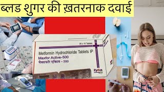 Maxfor active 500mg tablet Full Information In Hindi  Uses  Side effects  Dosage [upl. by Aruol]