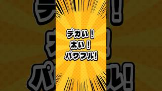 【商用利用可】おすすめフリーフォント 『デラゴシック ワン』について【サムネにも便利な漢字対応日本語フォント】【vtuber 個人vtuber shorts 】 [upl. by Marguerite]