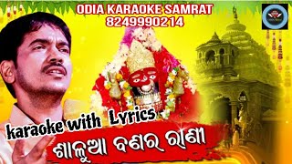 Salua Banara Rani Odia Karaoke With LyricsKumar Bapi [upl. by Akemyt]