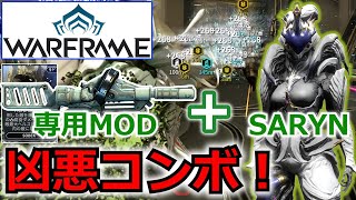 【Warframe】高範囲殲滅！『SARYN』＋『SOBEK』コンボ＆ビルド紹介 [upl. by Aiksa404]