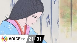 เจ้าหญิงกระบอกไม้ไผ่ The Tale of Princess Kaguya [upl. by Arimas283]