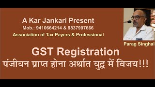 Kar Jankari  GST Registration प्राप्त करना अर्थात विजयी होना  2024 [upl. by Schonfeld]