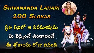 Shivananda Lahari Telugu Slokas With Lyrics 1100  Lord Shiva Slokas  Nittala Kiranmayi [upl. by Aniv]