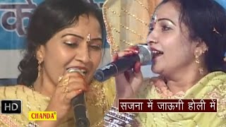 Sajna Main Jangi Holi Me  सजना में जाऊँगी होली में  Rajbala  Haryanvi Hot Ragni Songs [upl. by Chubb]