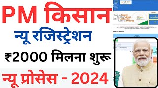 PM Kisan registration kaise karen PM Kisan Yojana Avedan Kaise Kare PM kisan apply online 2024pm [upl. by Samuele]