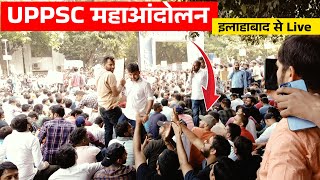 UPPSC महाआंदोलन इलाहाबाद live 🔴 [upl. by Ottinger]