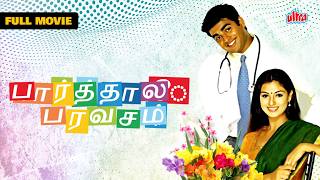 நினைவில் நிறைந்த ❤️காதல்  பார்த்தாலே பரவசம்2001  Full Movie in Tamil  Madhavan Sneha Simran [upl. by Seraphine653]