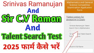 Srinivas Ramanujan Talent Search Test amp CV Raman Talent Search Test 2025 Ka Form Kaise Bhare [upl. by Nellir427]